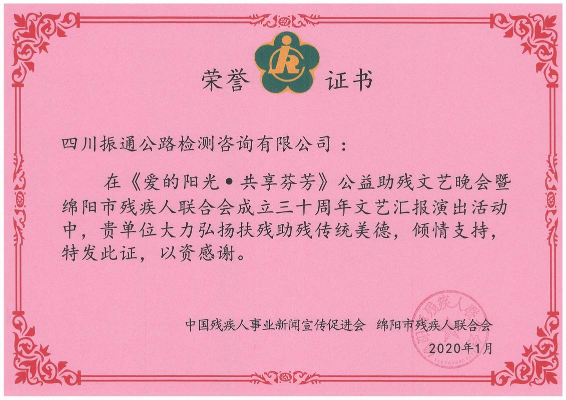 2020年資助殘聯(lián)