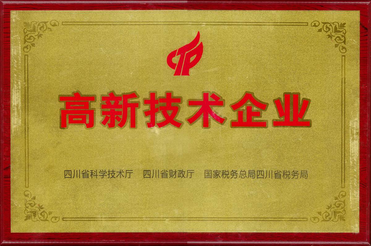 高新技術(shù)企業(yè)