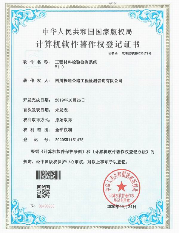 工程材料檢驗(yàn)檢測(cè)系統(tǒng)V1.0