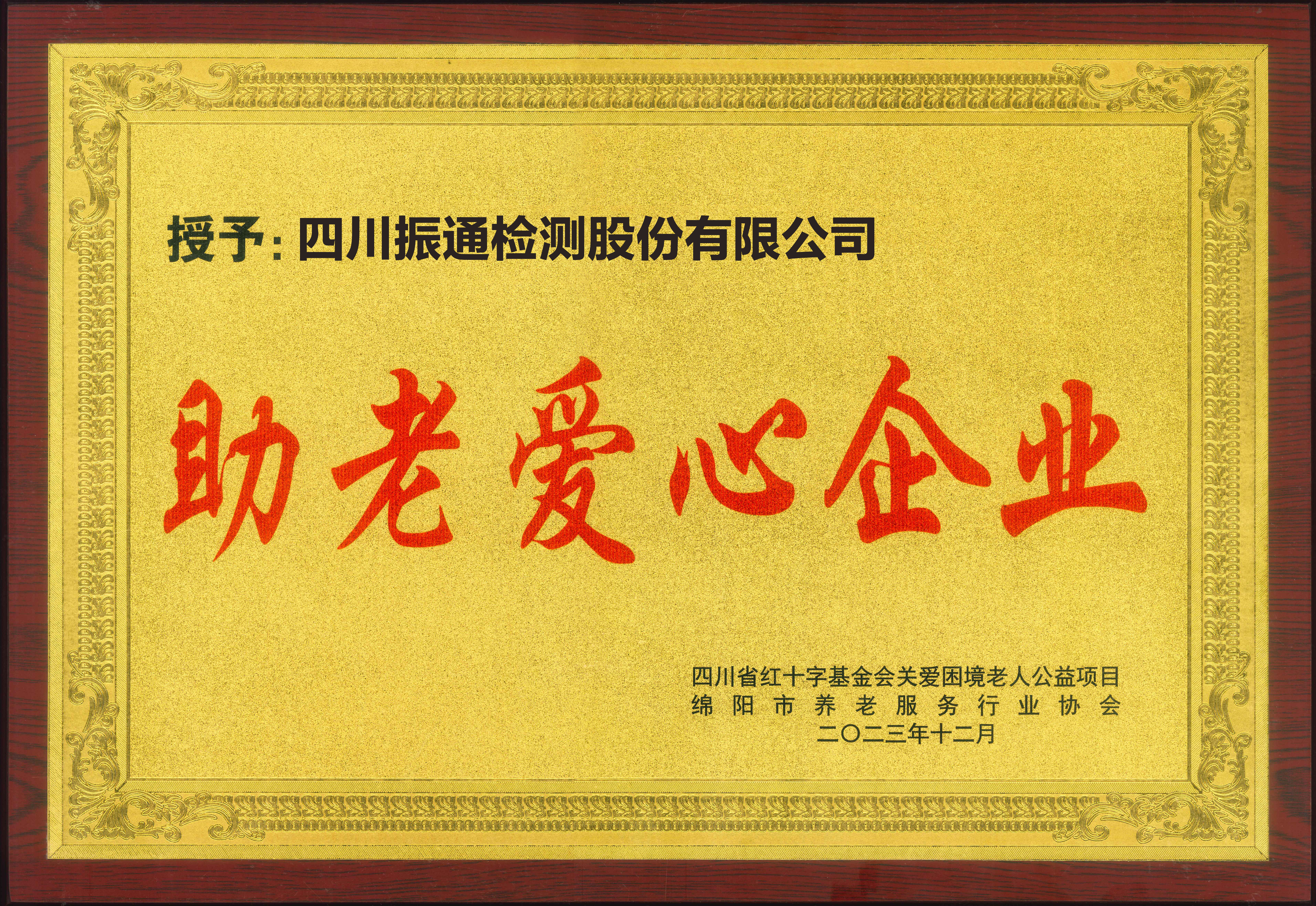 助老愛心企業(yè)