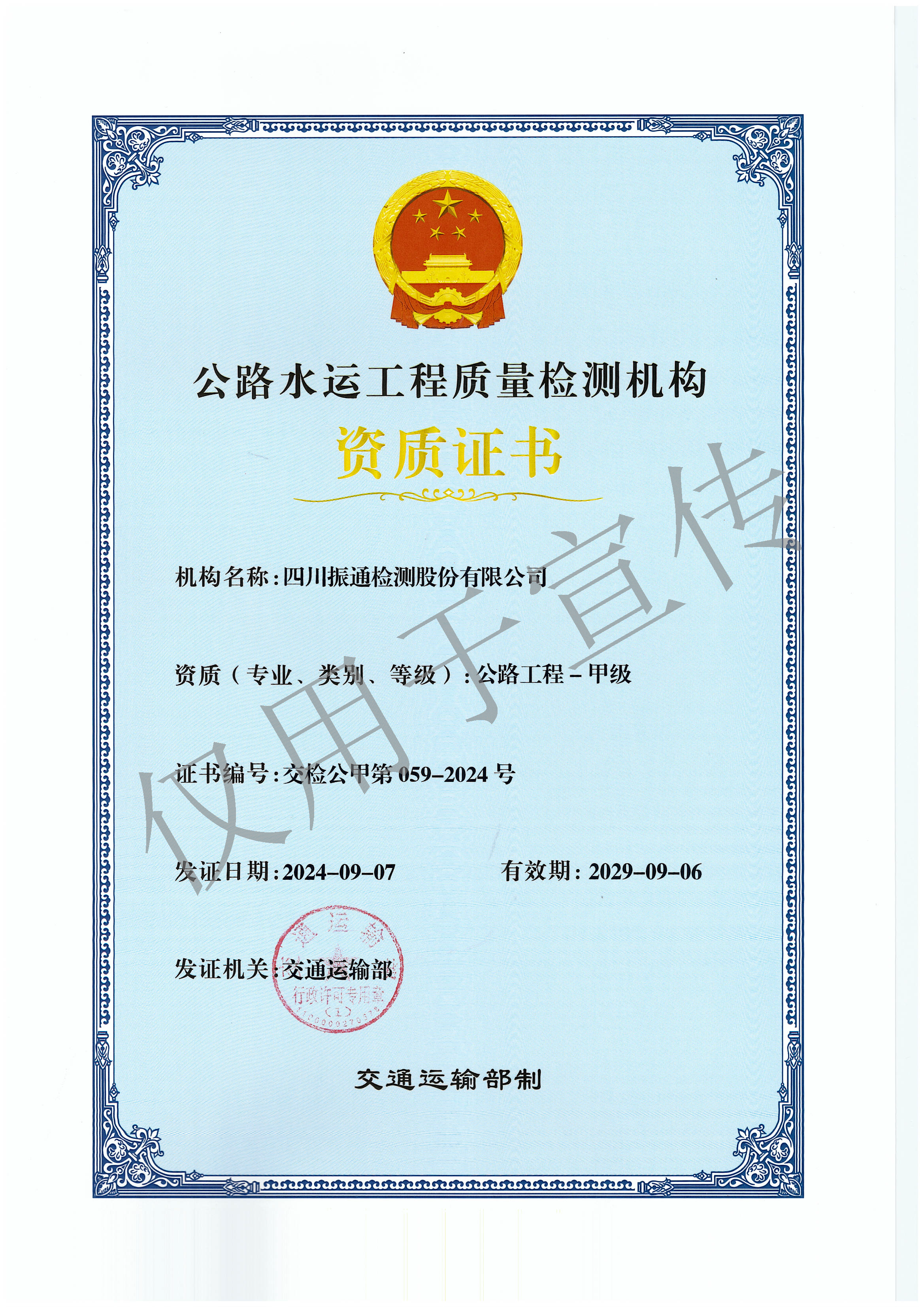 公路工程甲級(jí)