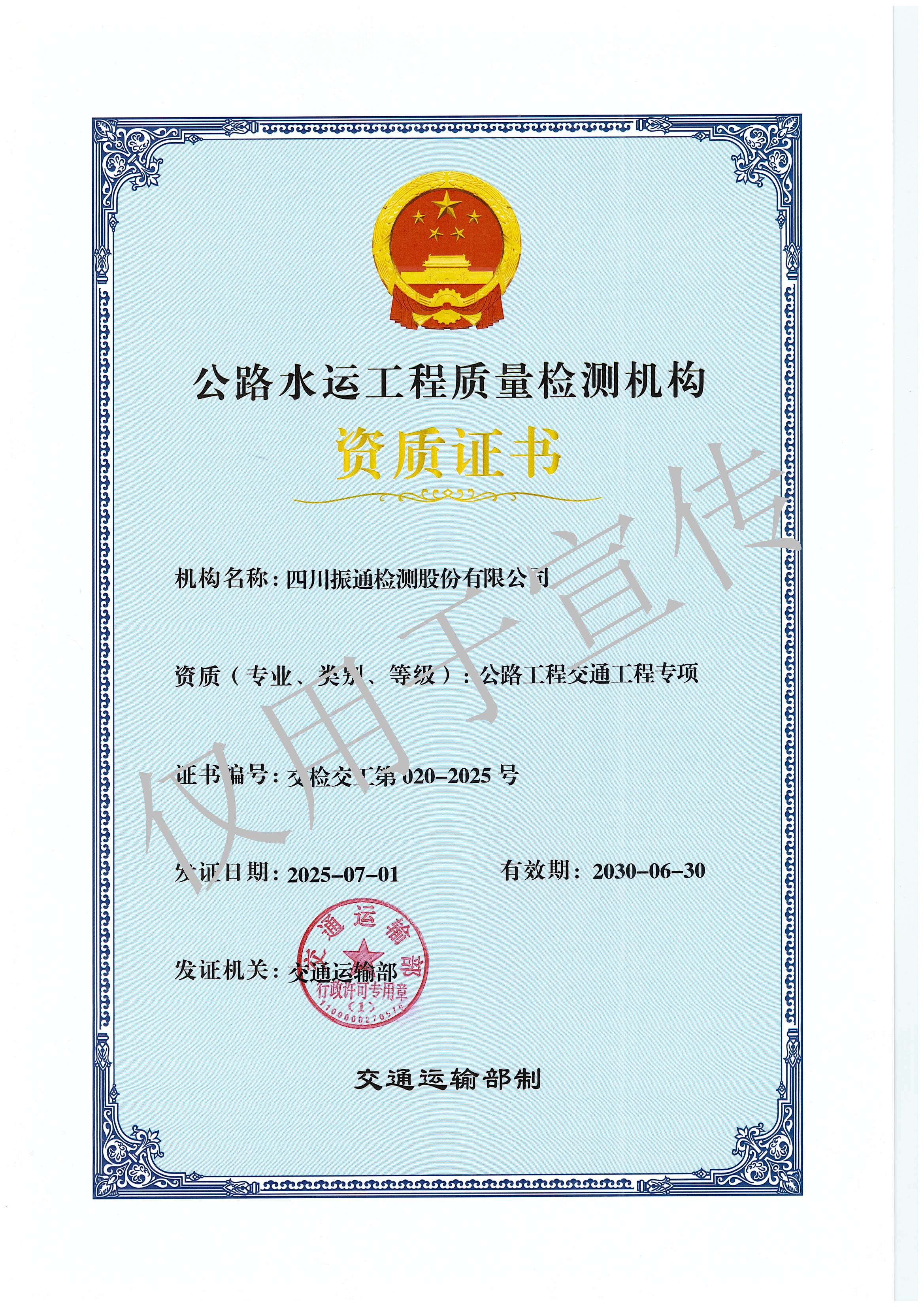 公路工程交通工程專項(xiàng)資質(zhì)