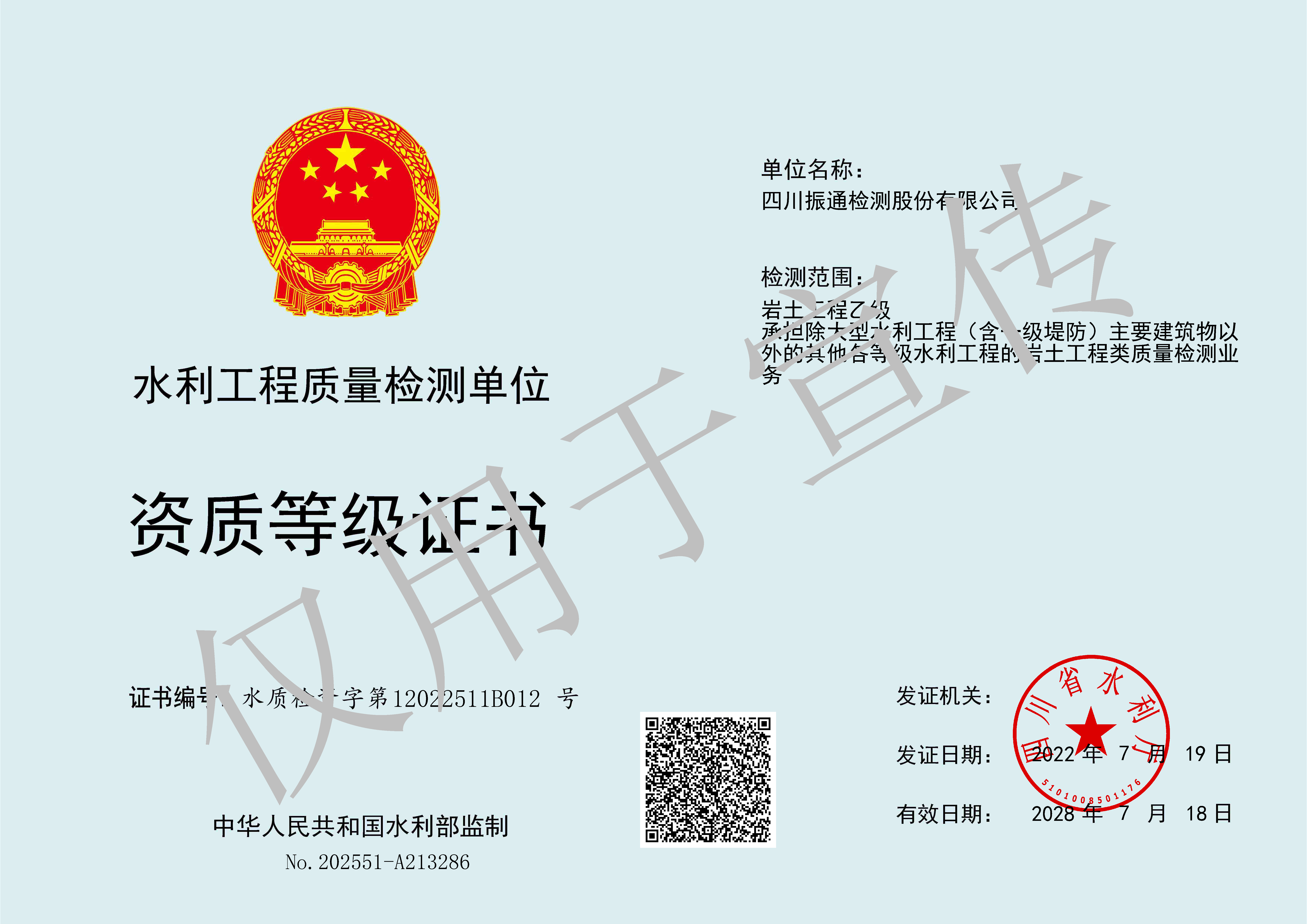 水利-巖土工程乙級(jí)