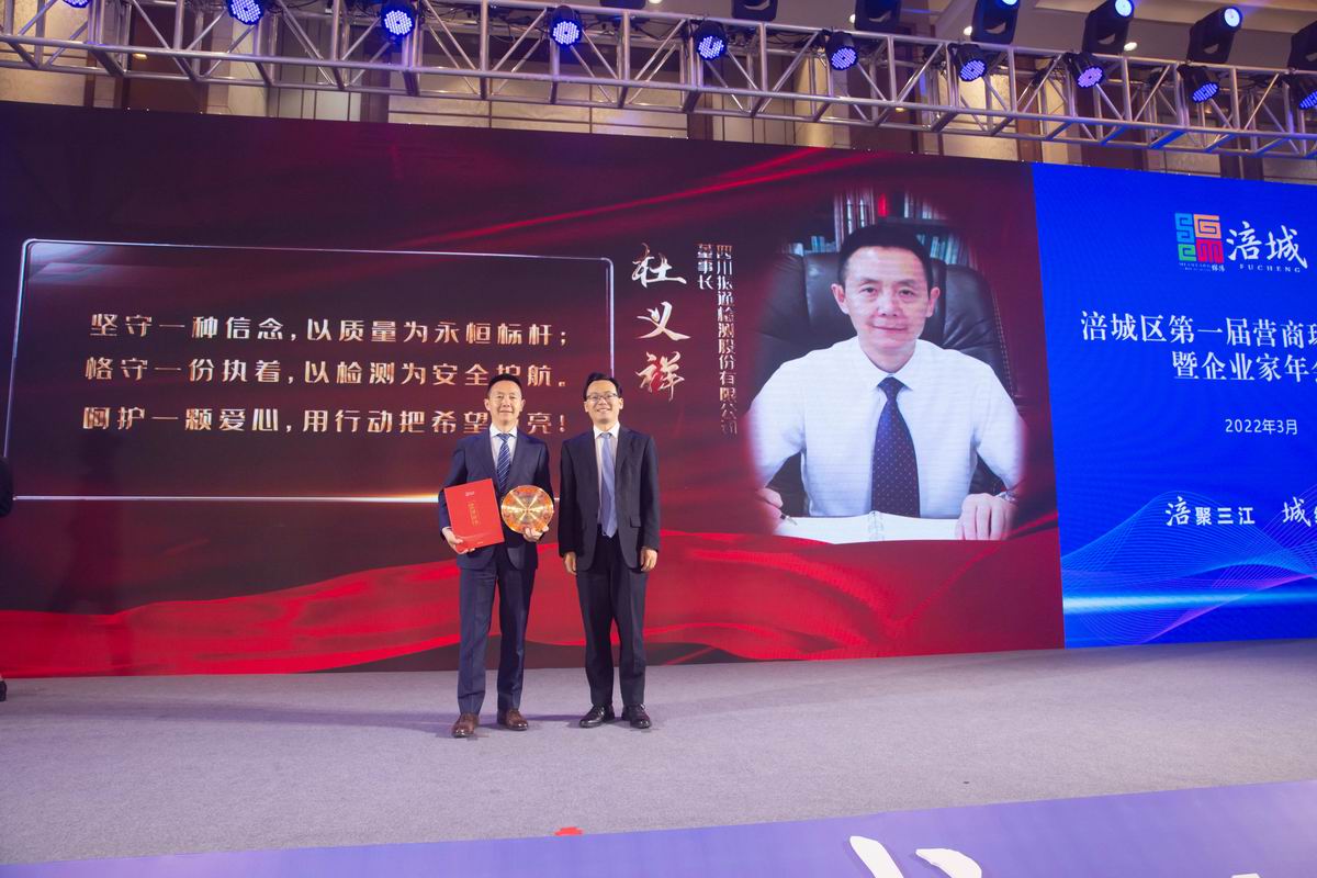 榮耀匯||公司榮獲涪城區(qū)“突出貢獻企業(yè)” 公司董事長杜義祥榮獲“優(yōu)秀企業(yè)家”稱號