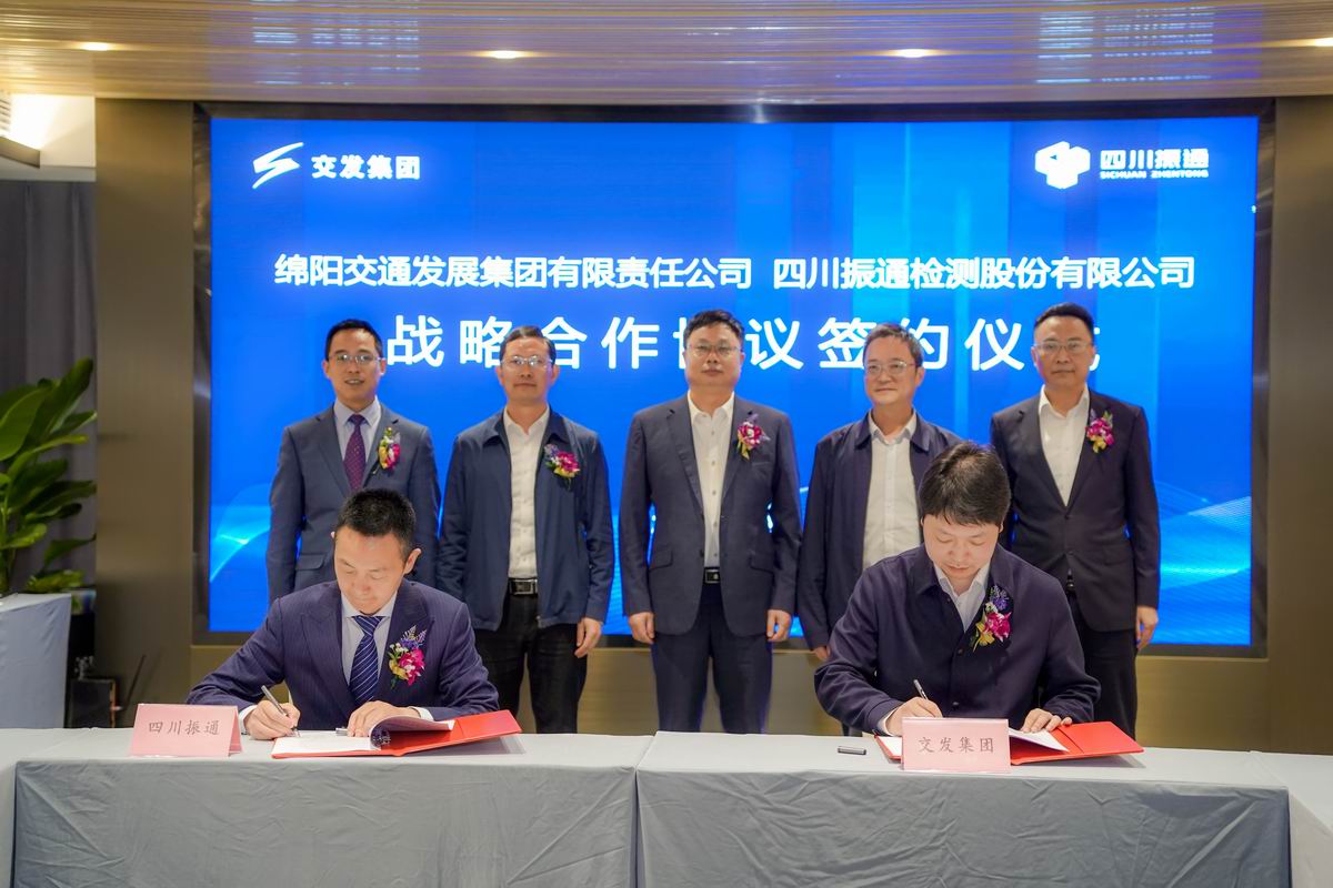 合作共贏|四川振通與綿陽交發(fā)集團(tuán)簽署戰(zhàn)略合作協(xié)議