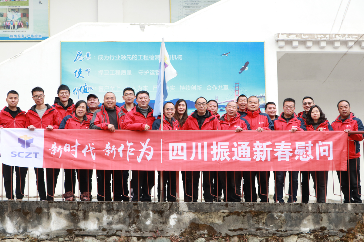 濃情春節(jié)暖人心 慰問項(xiàng)目鼓干勁