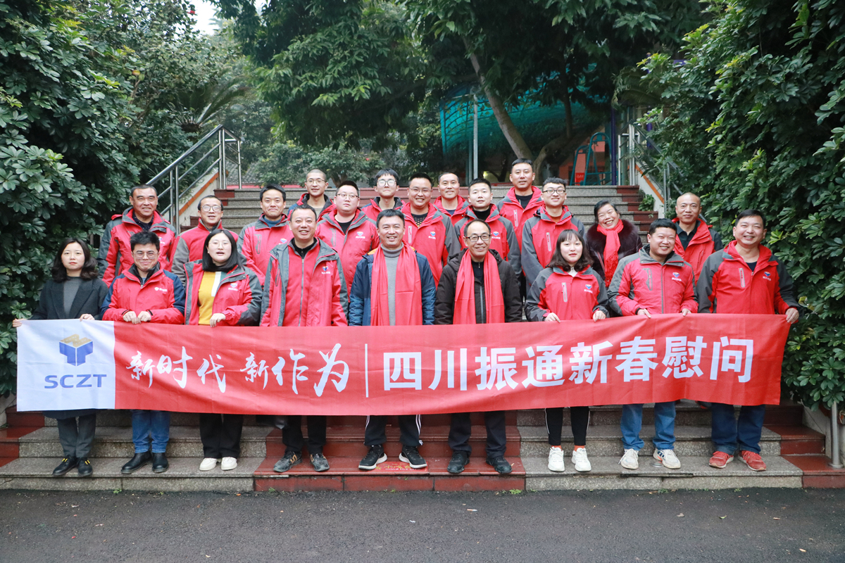 濃情春節(jié)暖人心 慰問項(xiàng)目鼓干勁