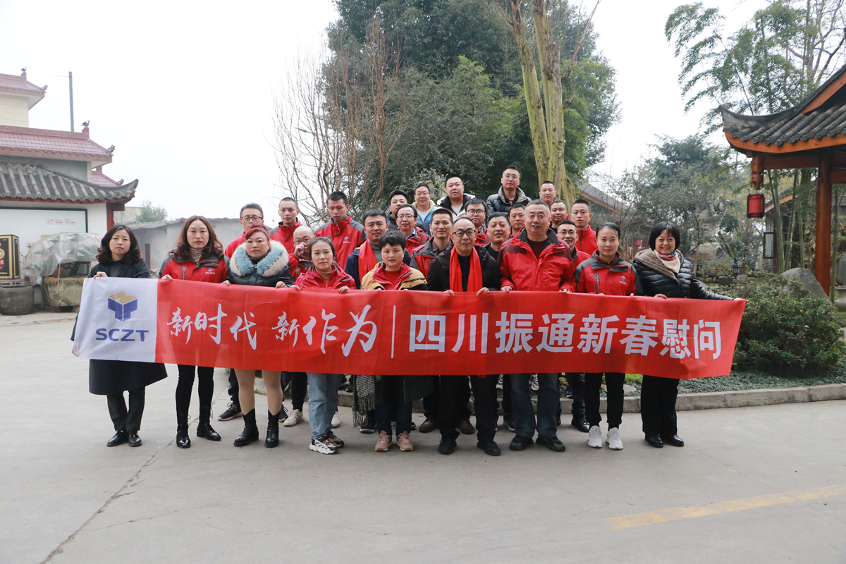 濃情春節(jié)暖人心 慰問項(xiàng)目鼓干勁