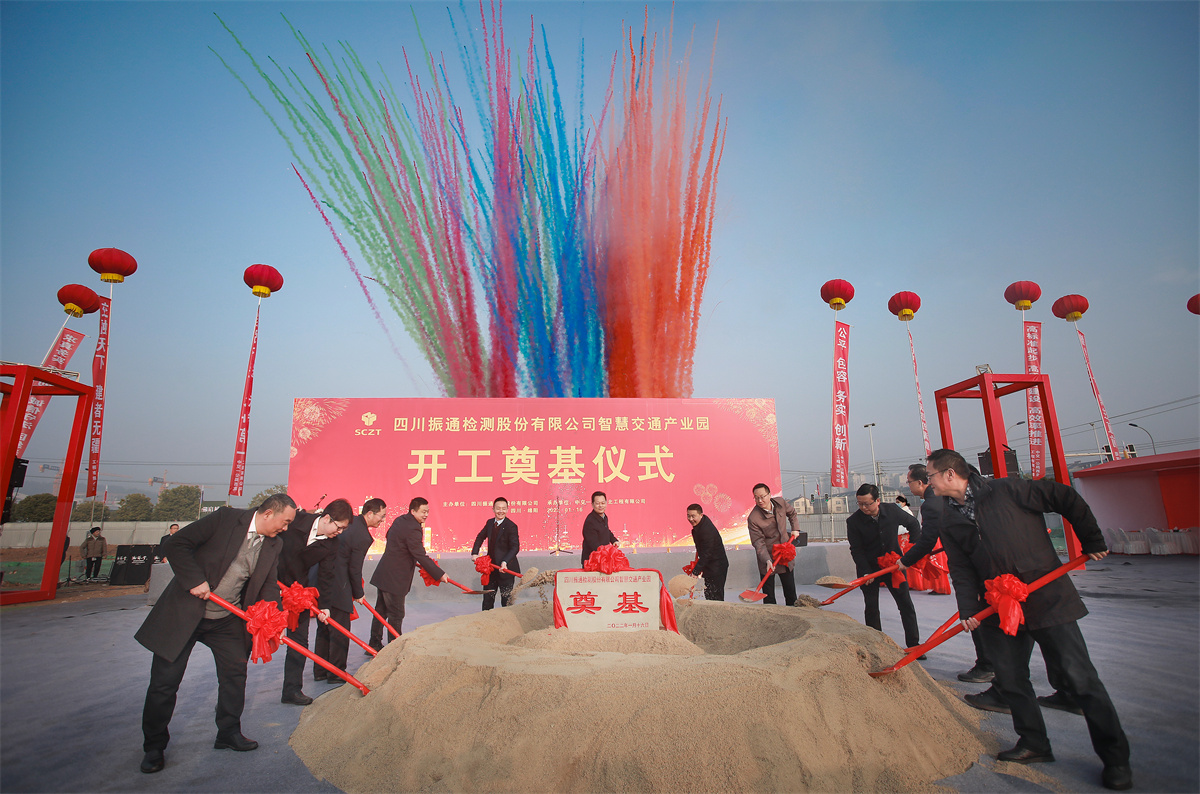 開工大吉丨四川振通“智慧交通產(chǎn)業(yè)園”項(xiàng)目開工奠基儀式圓滿成功！