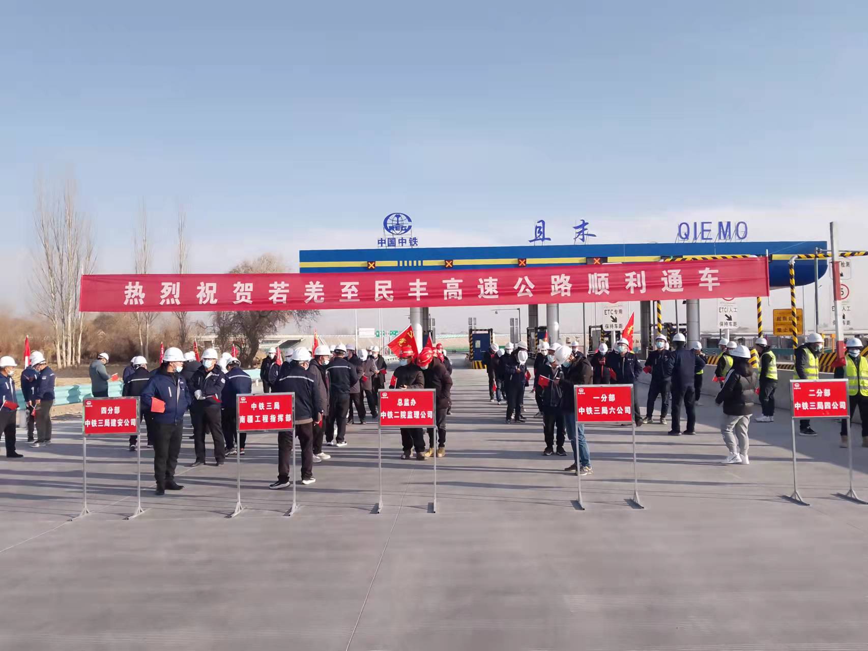 風(fēng)雨數(shù)載，終得玉成——熱烈祝賀若羌至民豐高速公路順利通車