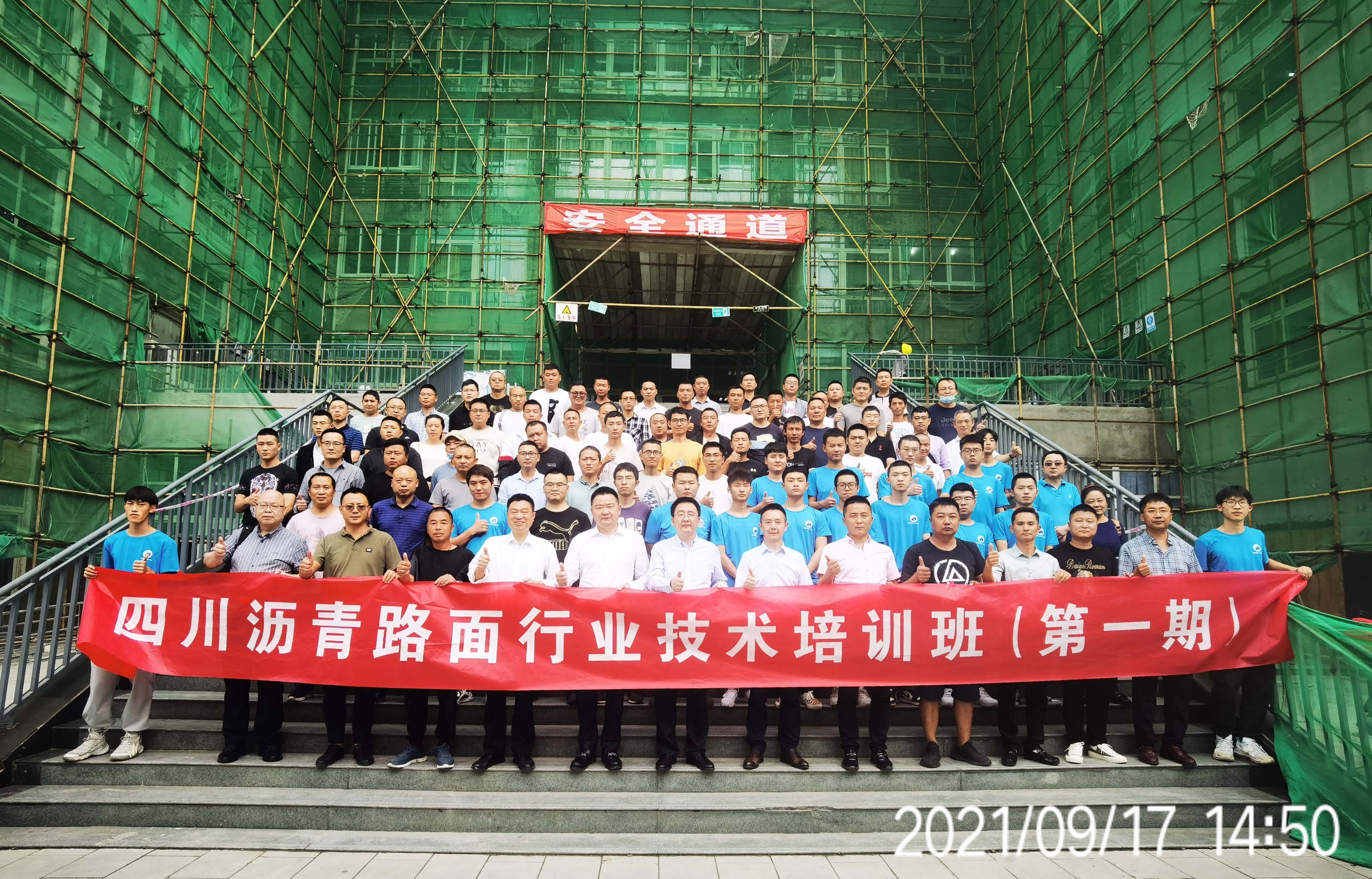 公司領(lǐng)導(dǎo)參加四川瀝青路面行業(yè)技術(shù)培訓(xùn)班第一期培訓(xùn)