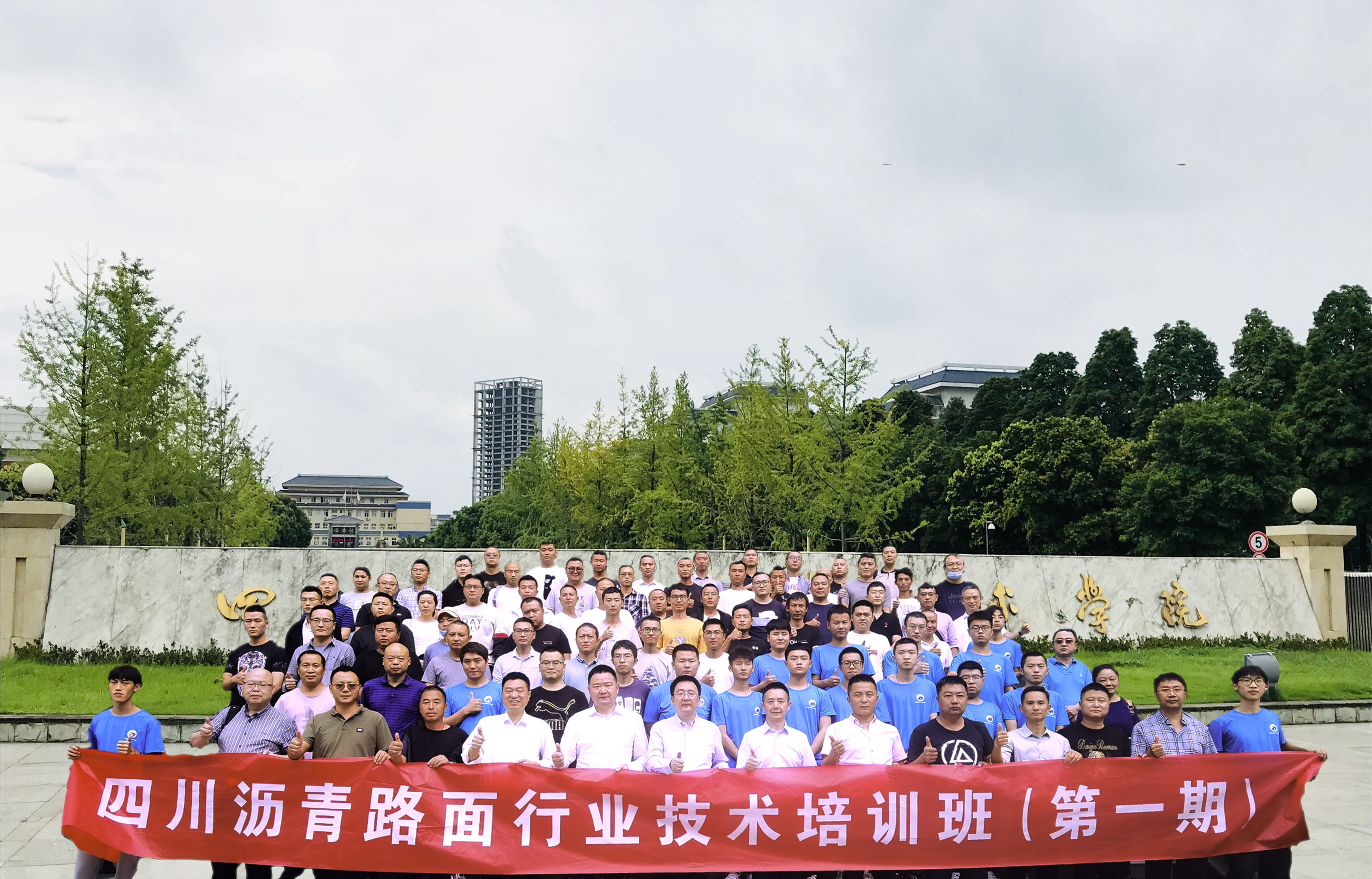 公司領(lǐng)導(dǎo)參加四川瀝青路面行業(yè)技術(shù)培訓(xùn)班第一期培訓(xùn)