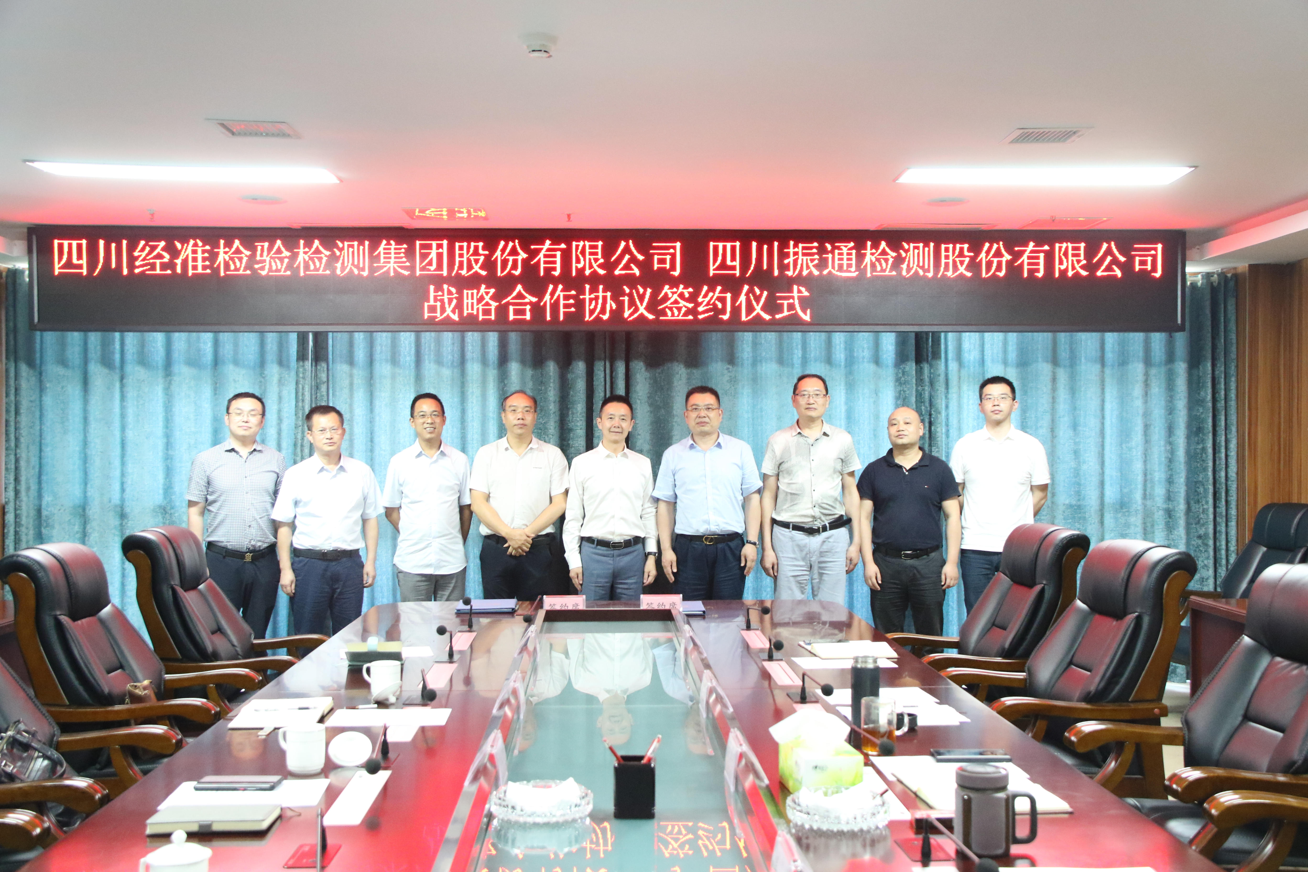 公司與四川經(jīng)準集團簽署戰(zhàn)略合作協(xié)議