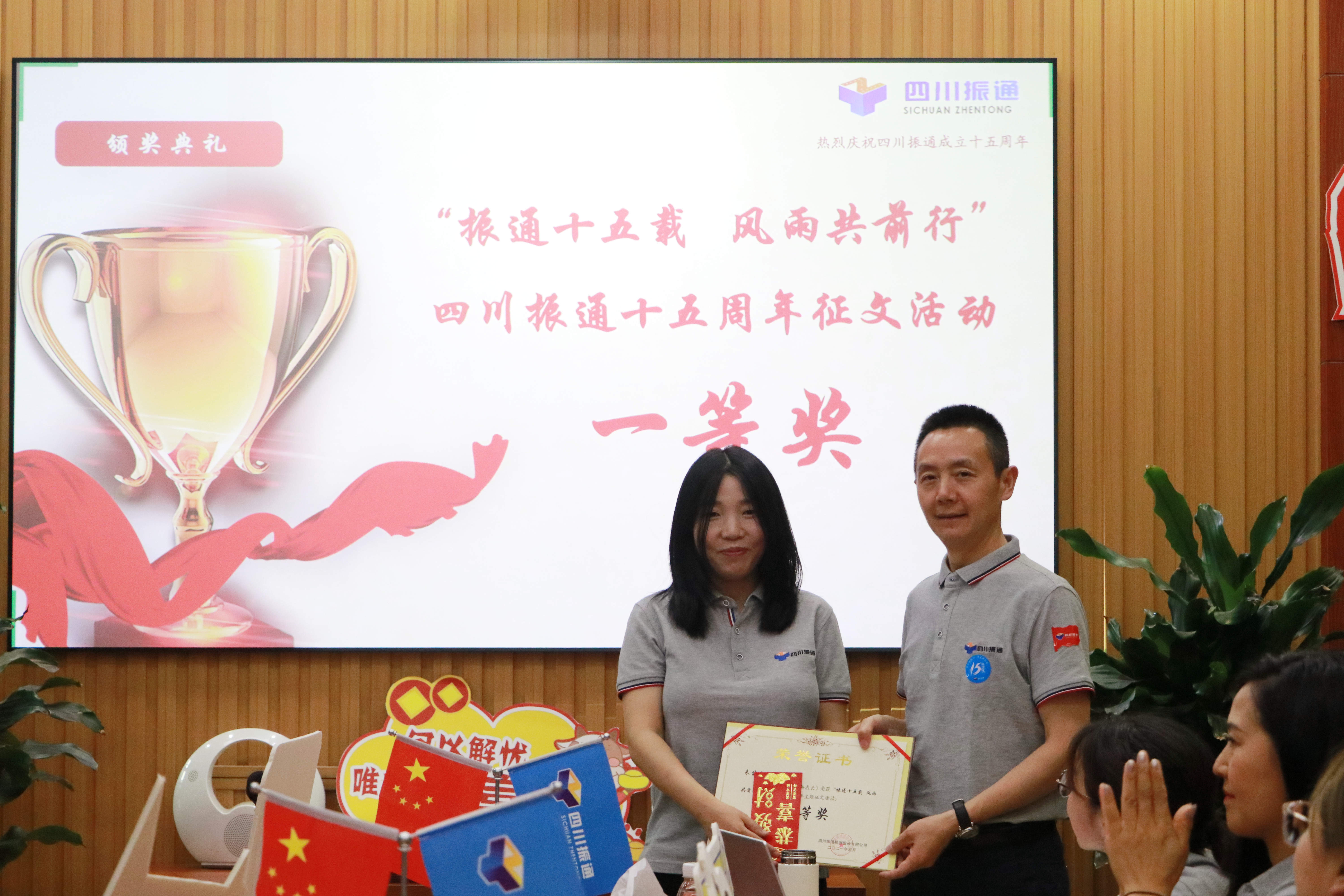 風(fēng)雨礪初心 長(zhǎng)路照青春 ——四川振通十五周年主題座談會(huì)