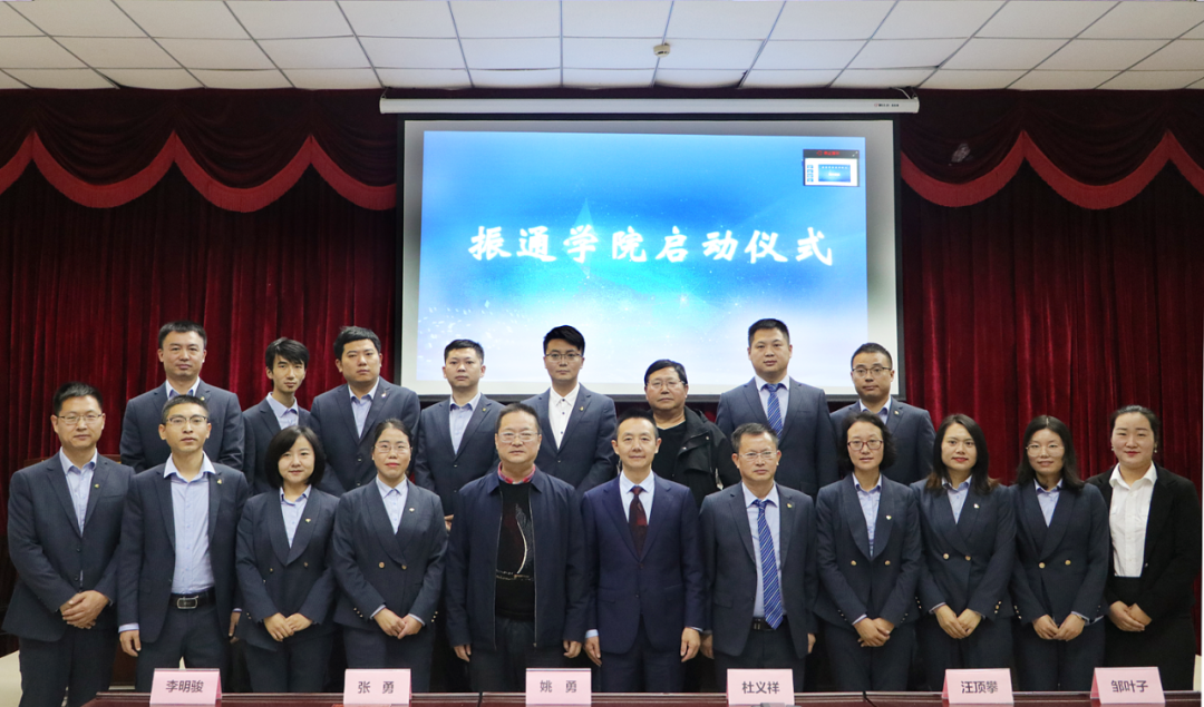 打造學(xué)習(xí)新平臺(tái) 助力發(fā)展創(chuàng)新高 ——振通學(xué)院啟動(dòng)儀式