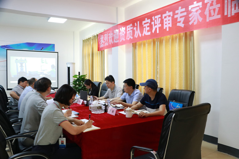 公司成都分場(chǎng)所順利通過資質(zhì)認(rèn)定現(xiàn)場(chǎng)評(píng)審