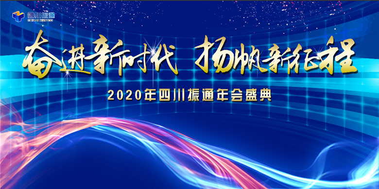 奮進(jìn)新時(shí)代，揚(yáng)帆新征程