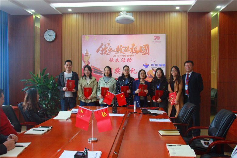 國慶70周年系列主題活動總結(jié)表彰大會