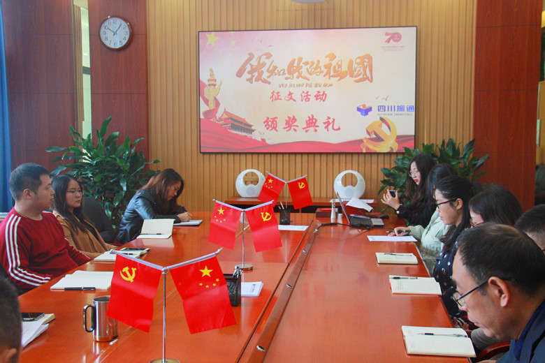 國慶70周年系列主題活動總結(jié)表彰大會