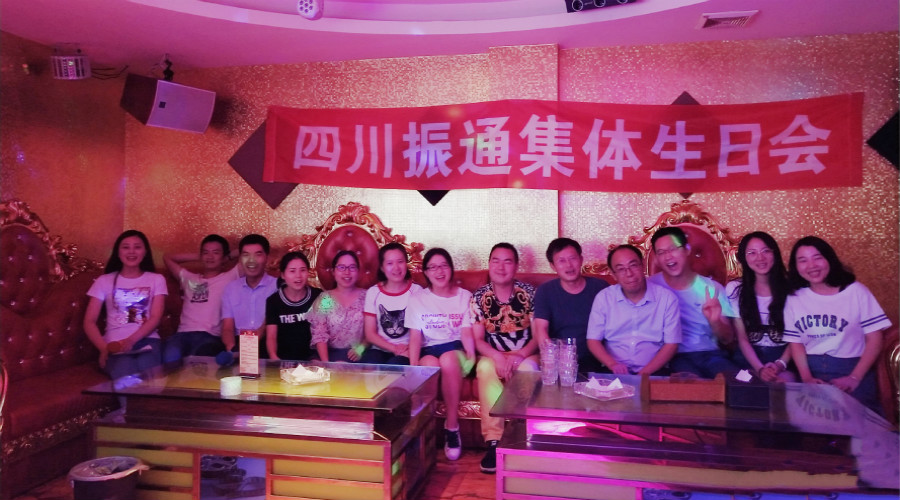 2018年第二季度集體生日會(huì)順利舉行