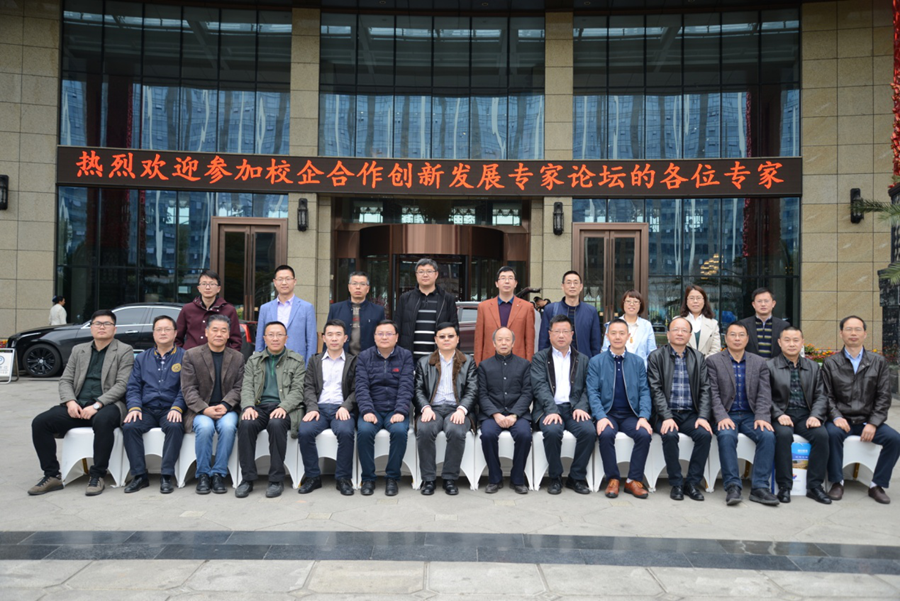 公司成功舉辦校企合作創(chuàng)新發(fā)展專家論壇