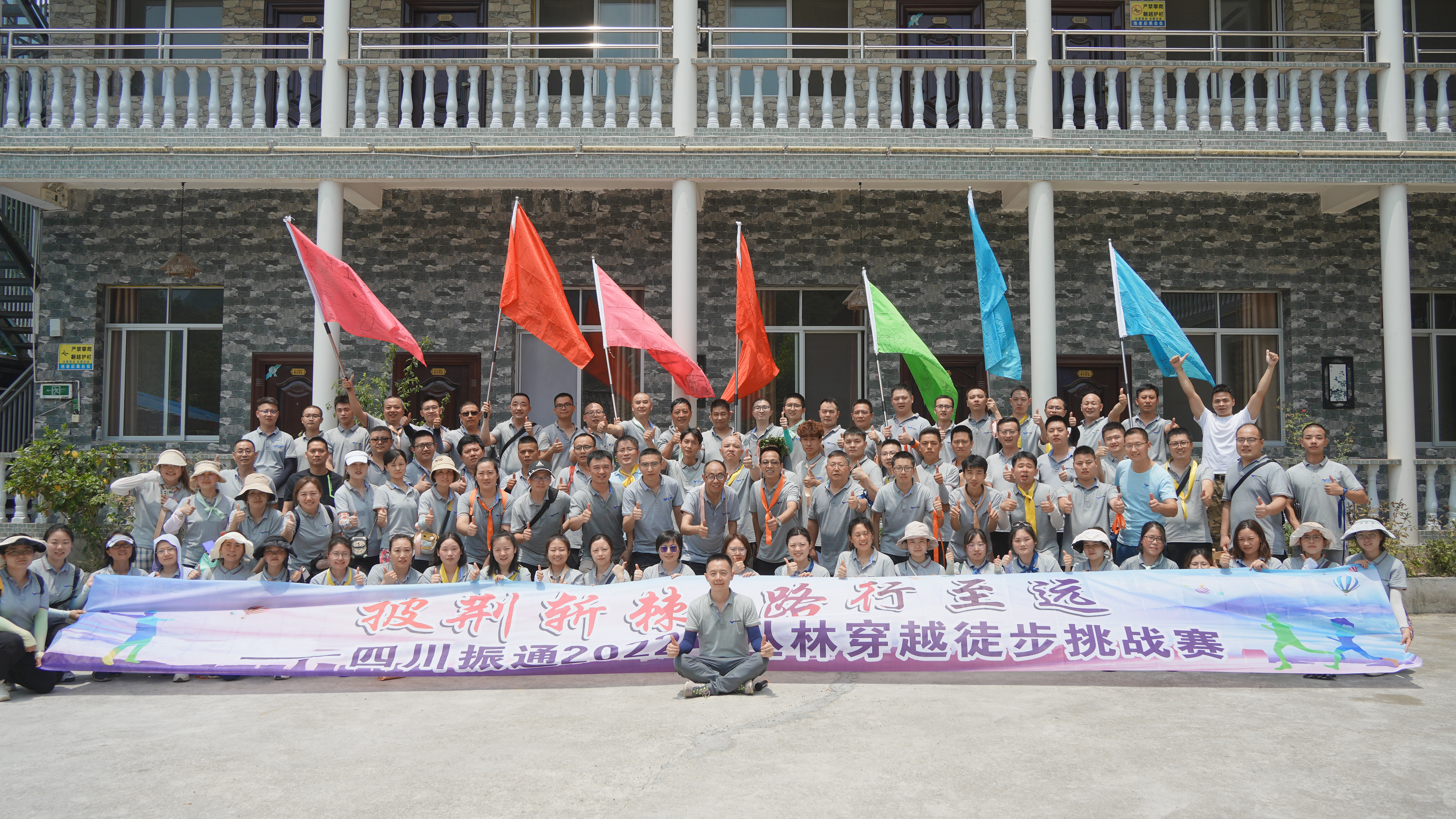 復(fù)盤  部署  磨煉 ——四川振通2022年半年工作會議暨團建活動圓滿結(jié)束