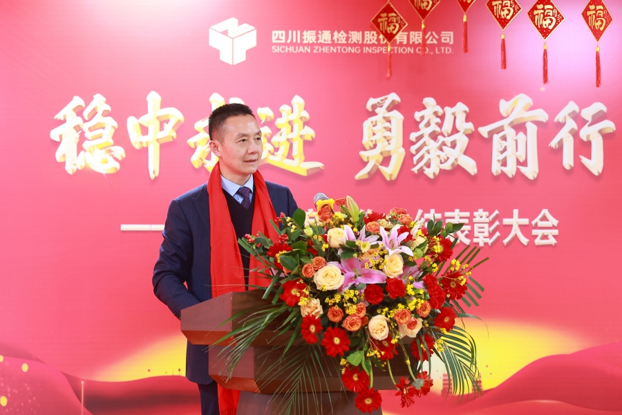 穩(wěn)中求進(jìn) 勇毅前行——2022年度工作總結(jié)表彰大會(huì)召開(kāi)